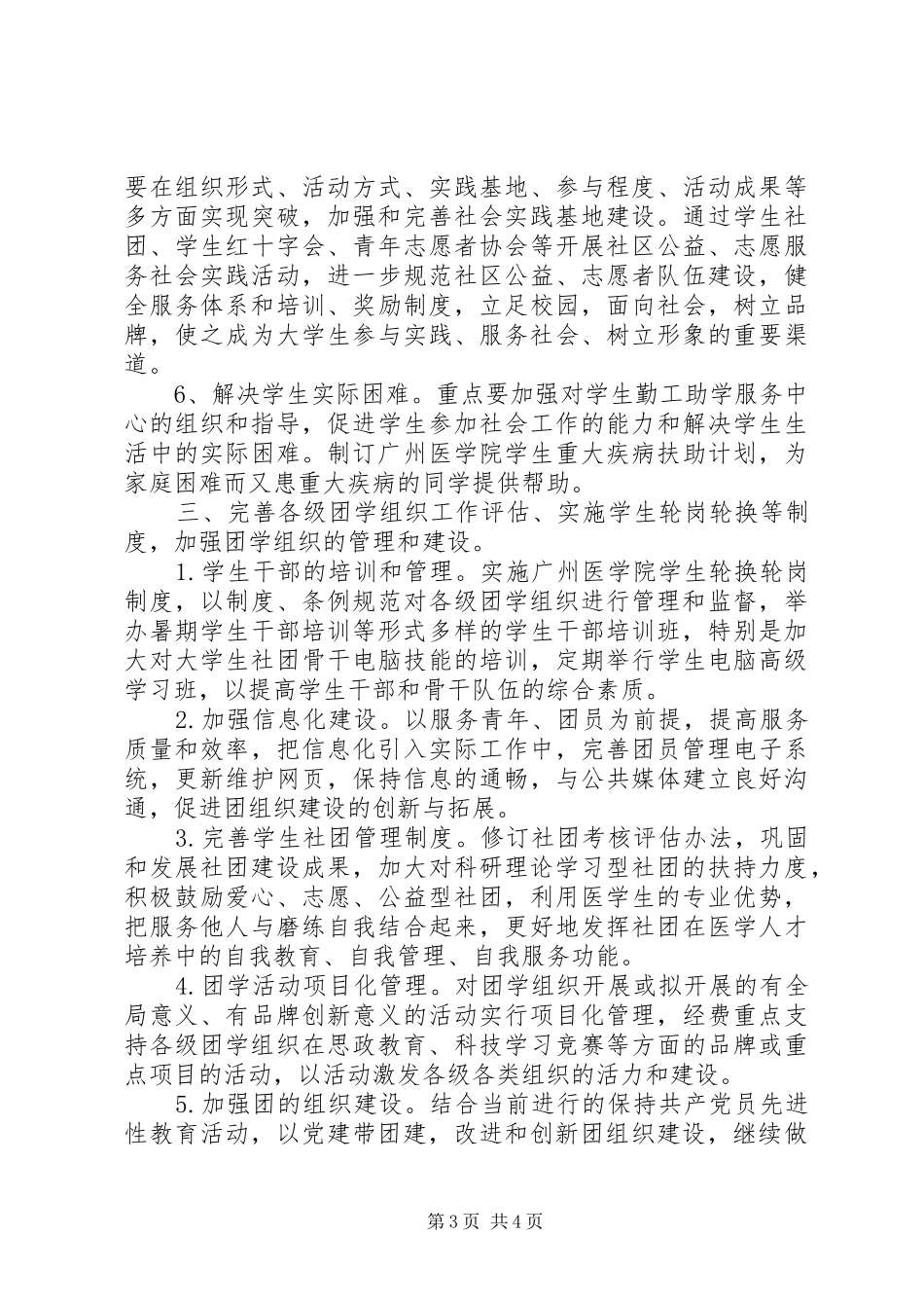 团委XX年下半年工作计划_第3页
