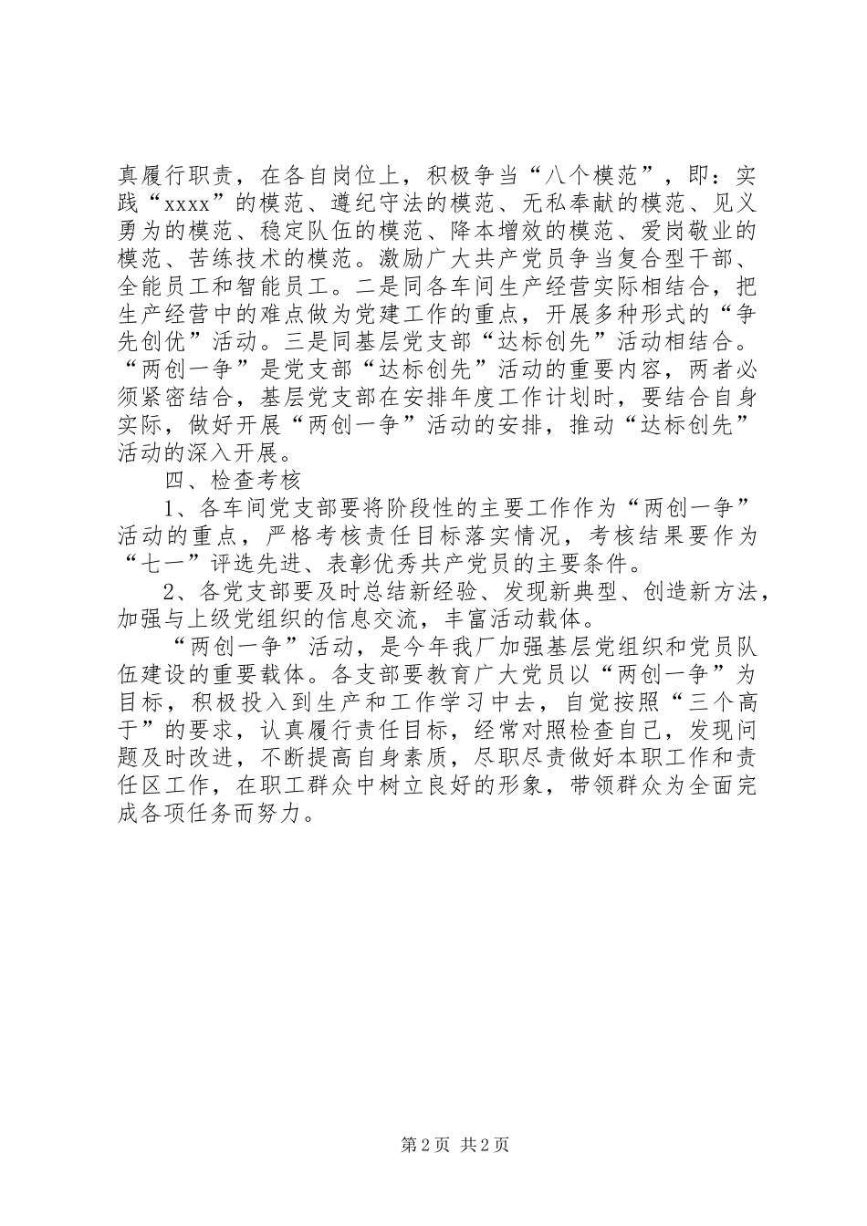 党总支党建工作计划_1_第2页