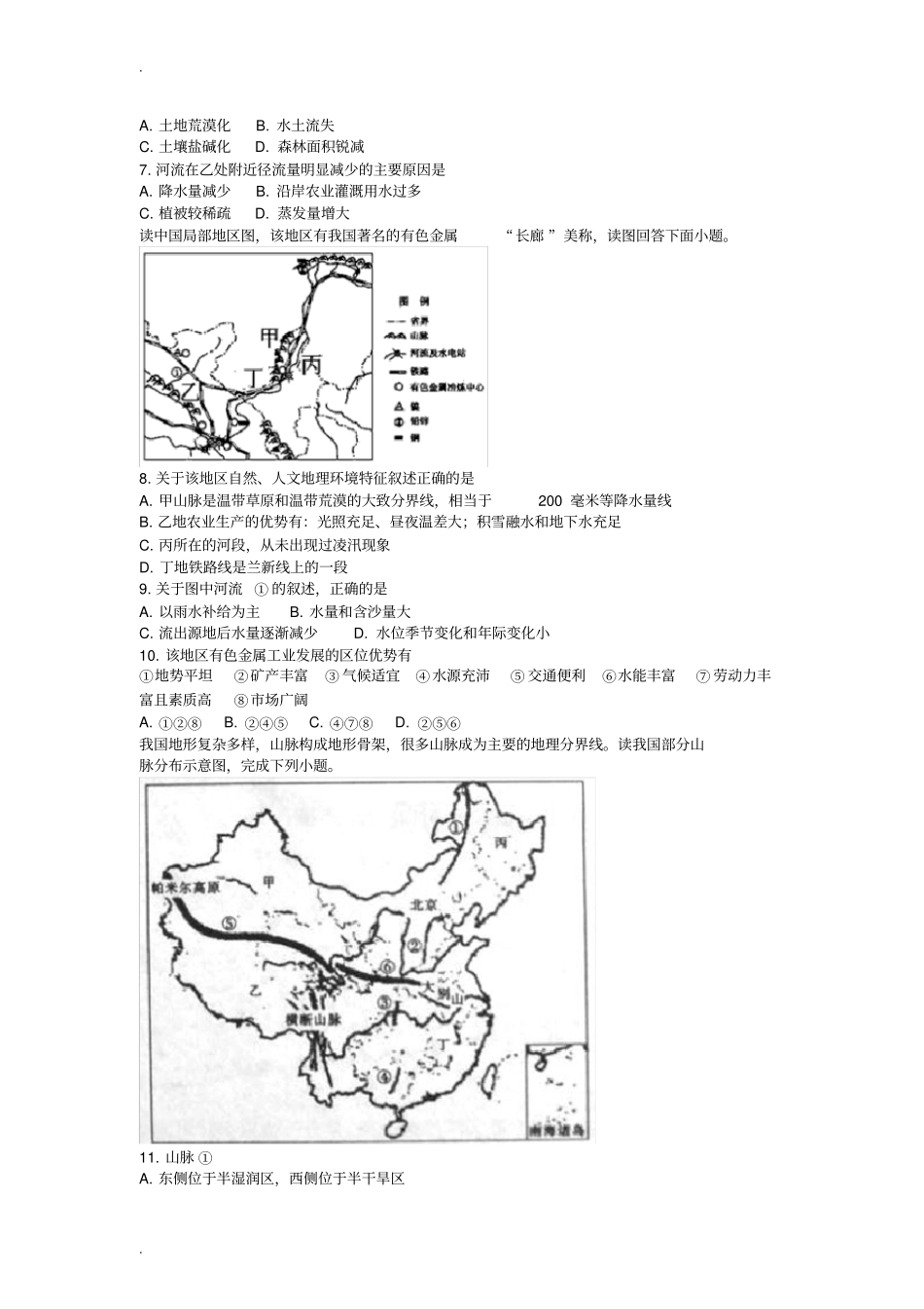 中国自然地理测试题_第2页