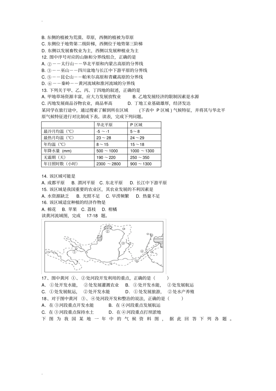 中国自然地理测试题_第3页
