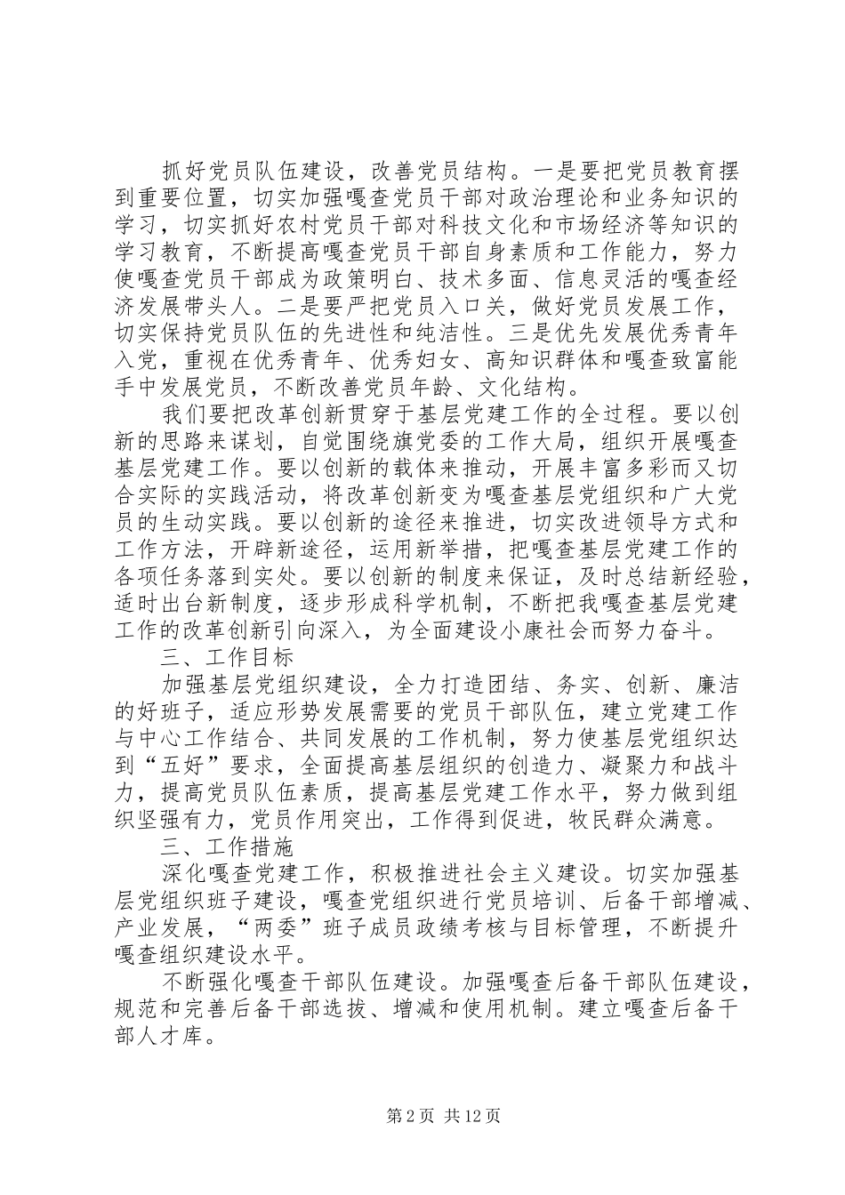 农村年度基层组织建设工作计划_1_第2页