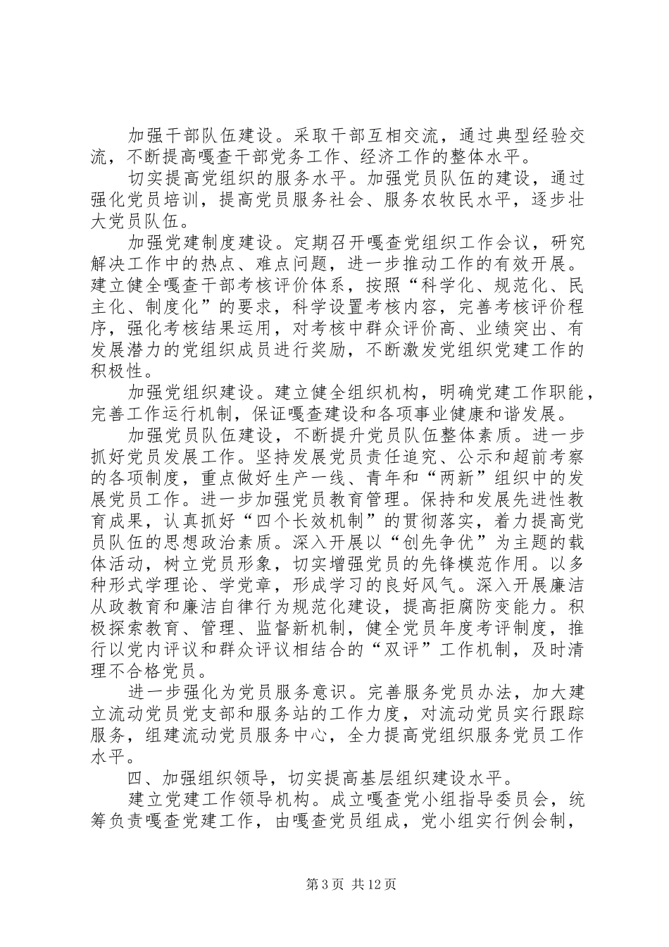 农村年度基层组织建设工作计划_1_第3页