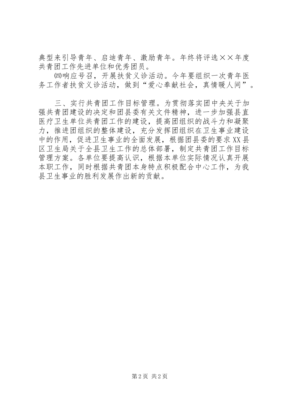 ××年度共青团工作规划_第2页
