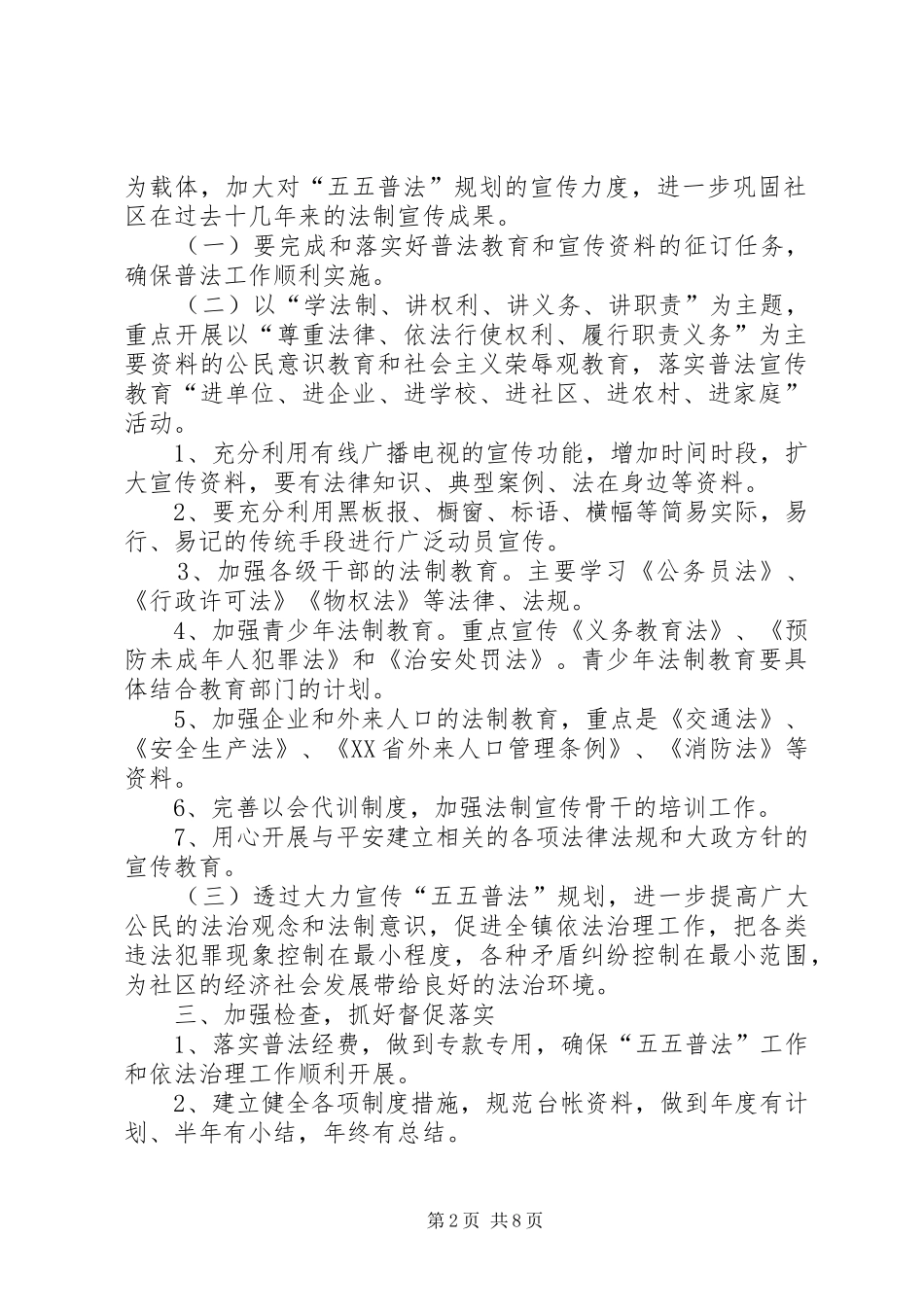 XX年社区双拥工作计划模板_第2页