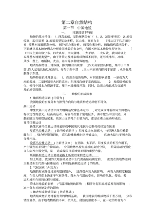 中国自然地理知识点