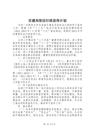 住建局依法行政宣传计划