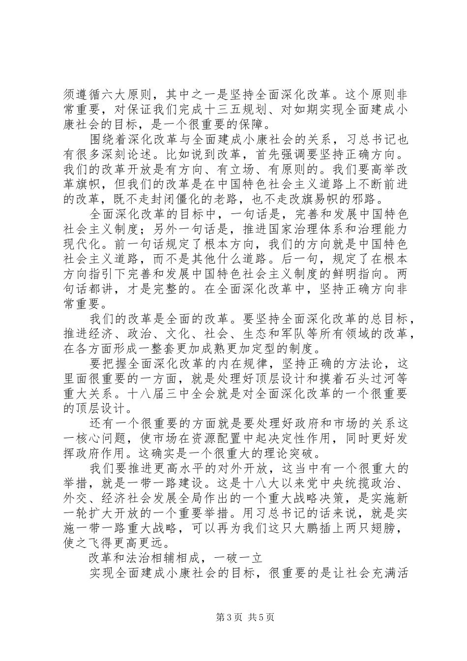 “十三五”规划建议怎样体现“四个全面”战略布局？_第3页