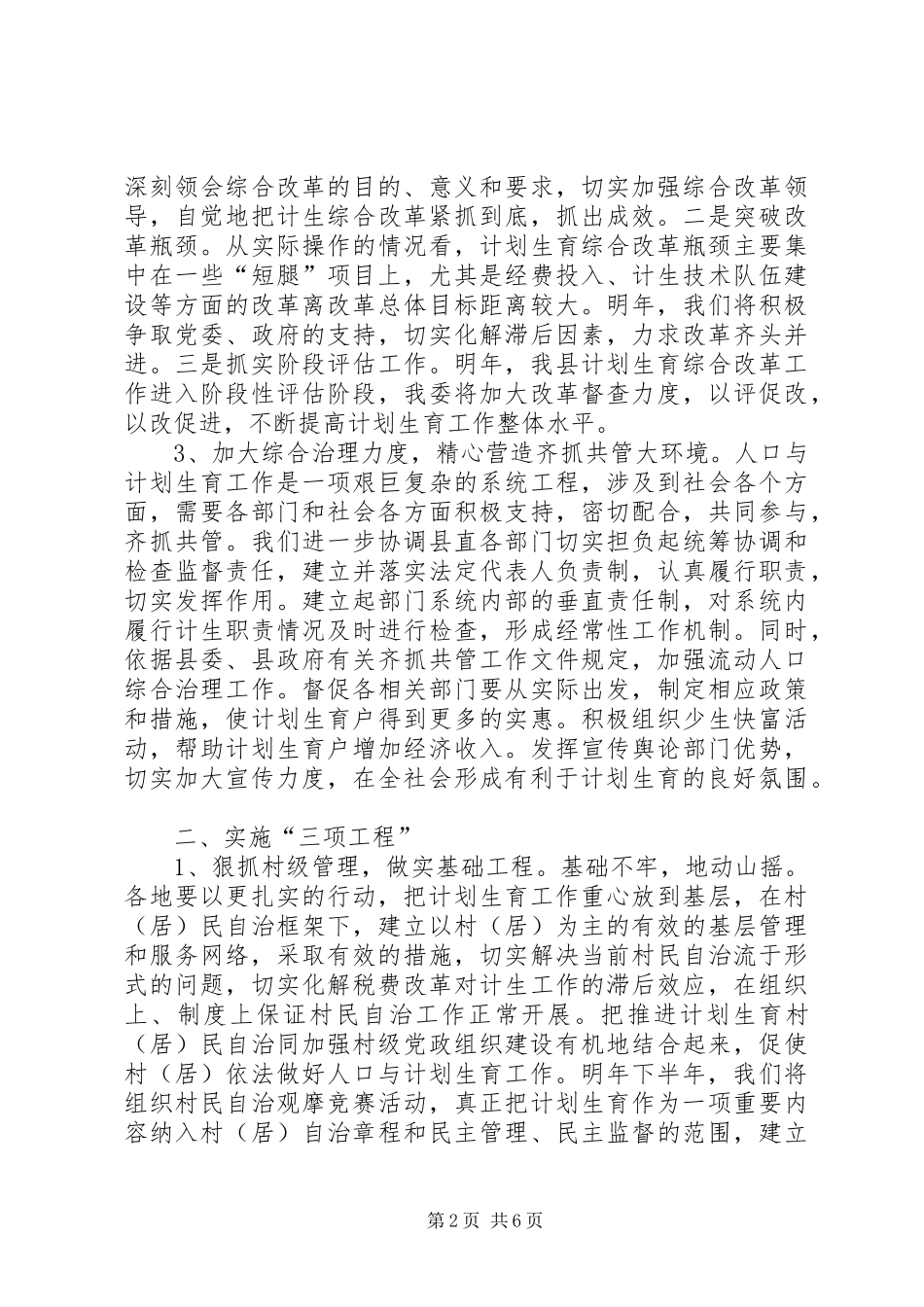 县计生委的工作计划范文_第2页