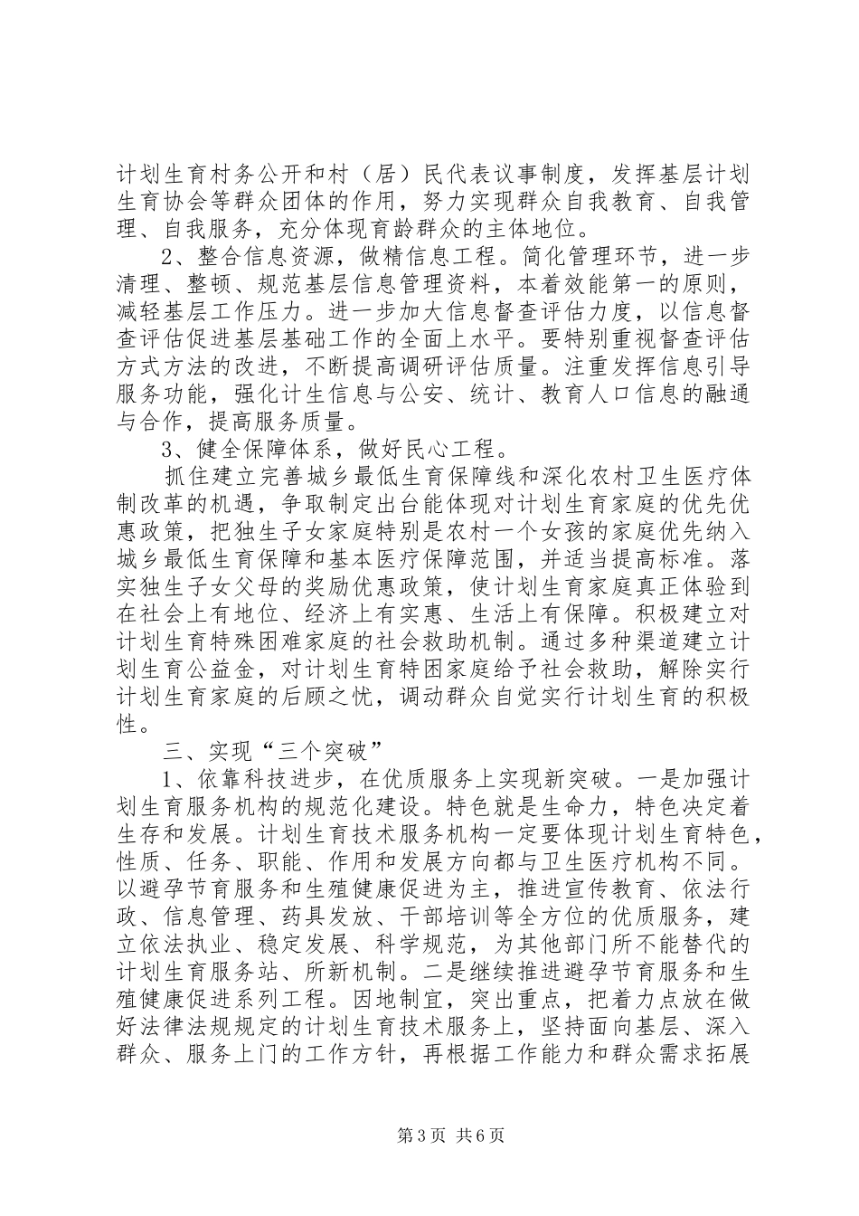 县计生委的工作计划范文_第3页
