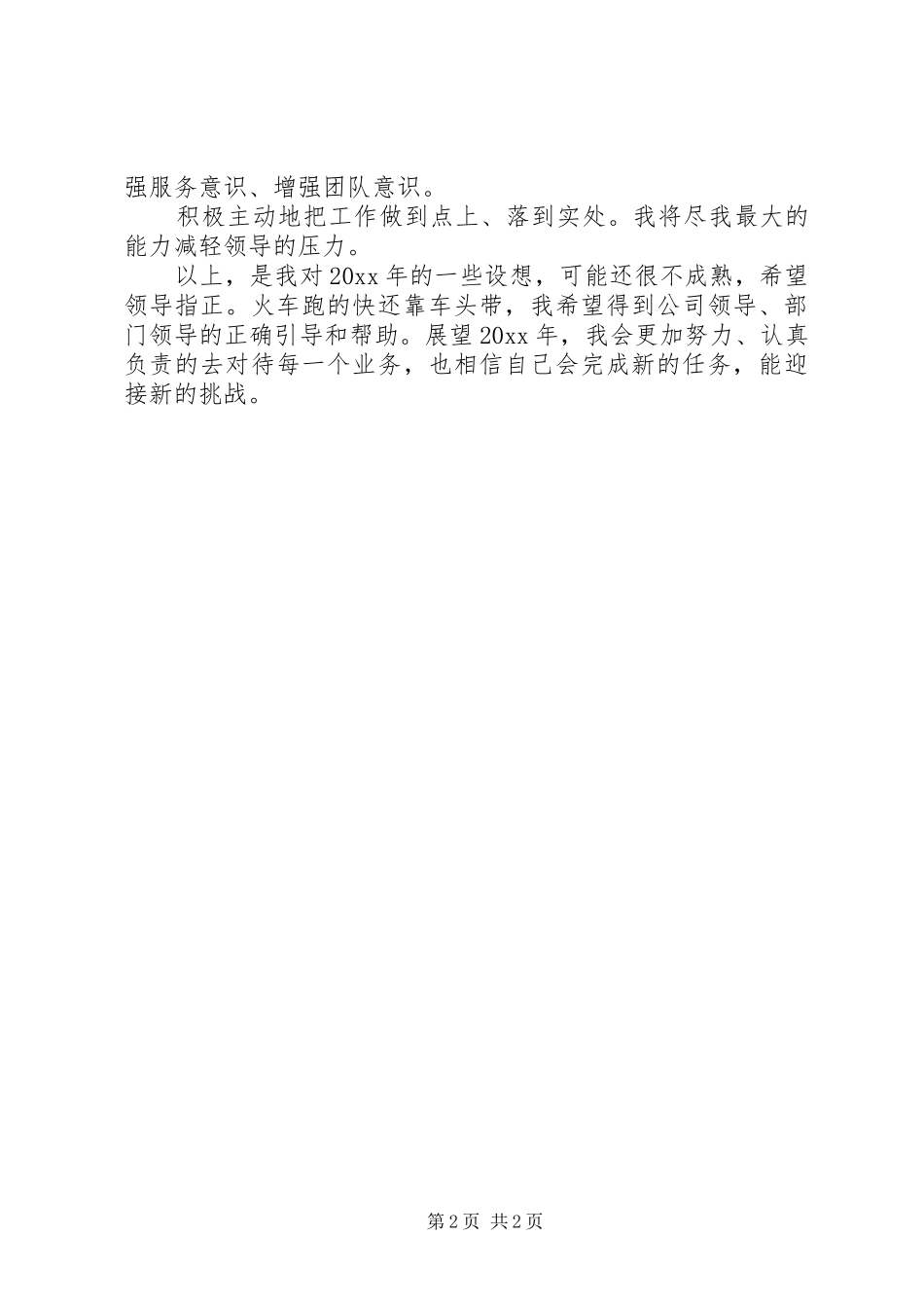 办公室主任年度个人工作计划_第2页