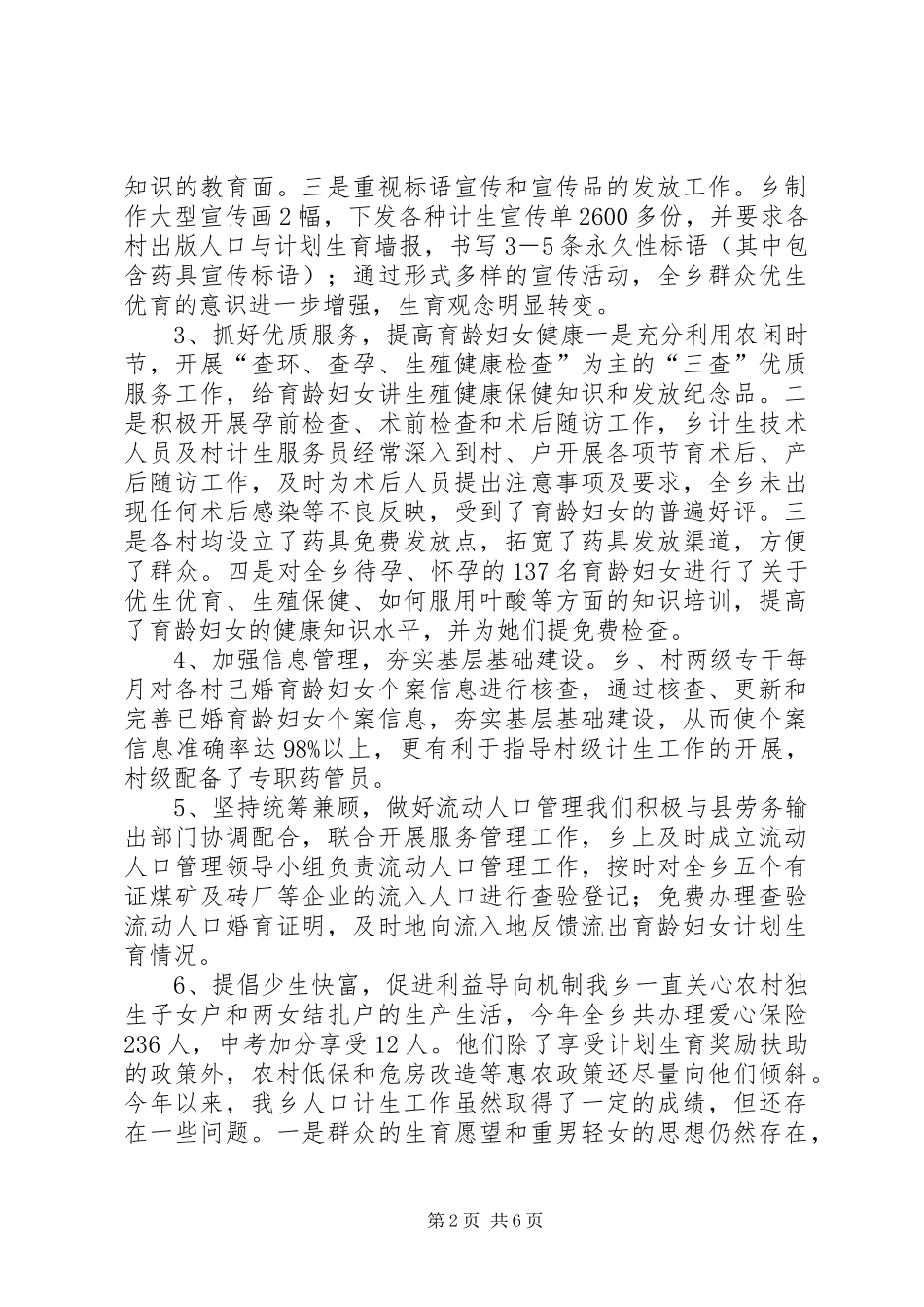 乡镇年度人口计划生育工作总结_第2页
