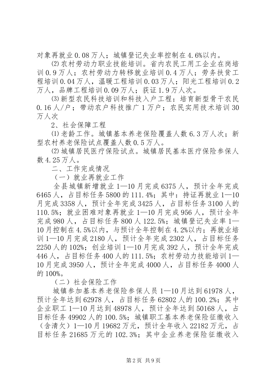 劳动和社会保障局工作总结暨工作计划_第2页