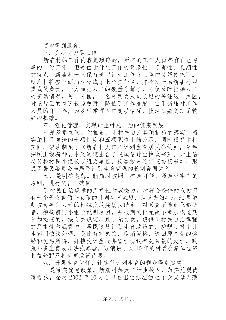 XX省人口和计划生育基层群众自治示范村(居)申报[共五篇]_第2页