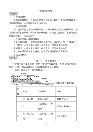 中国自然地理系统知识点汇编大全最全剖析