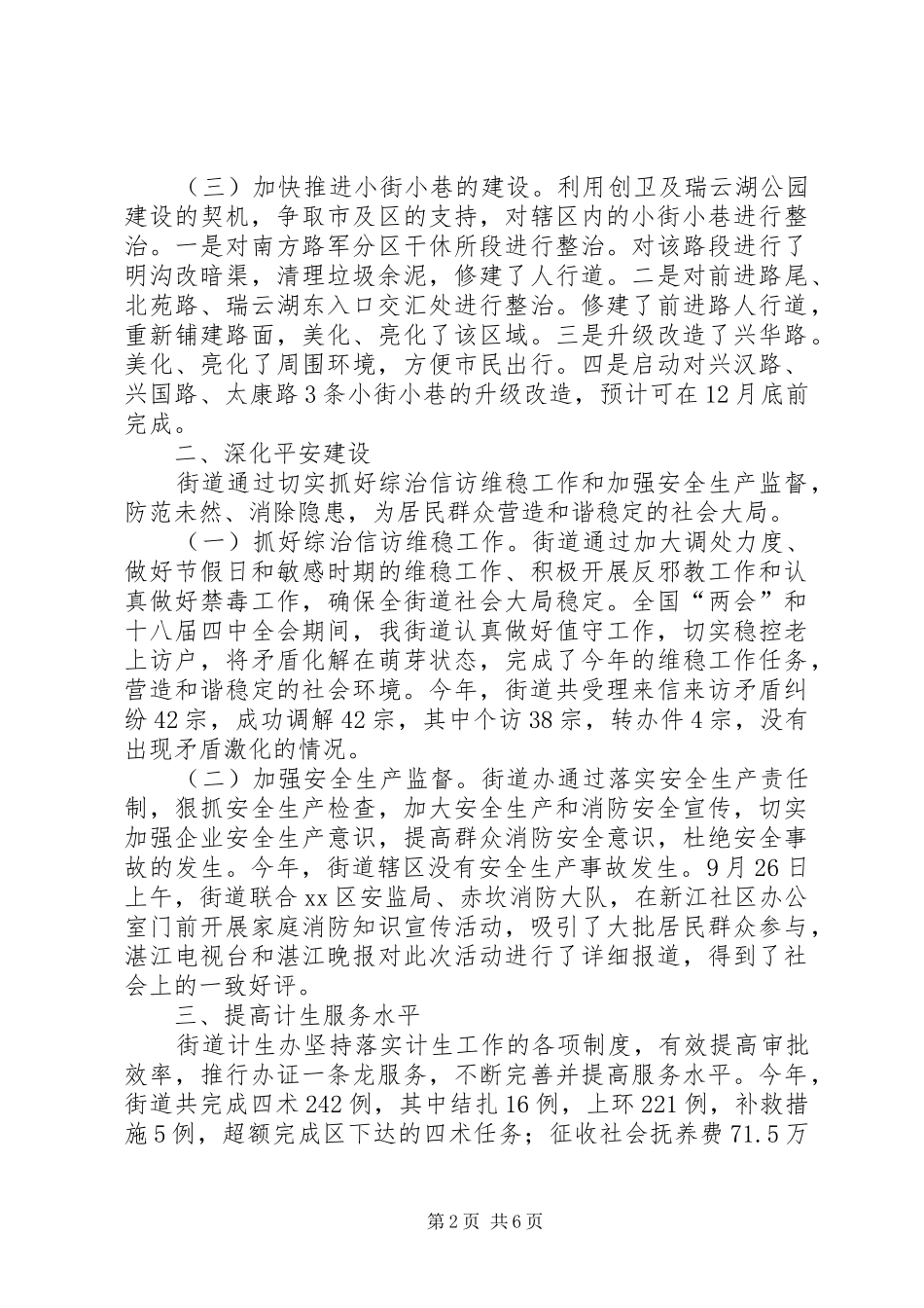 XX年街道基层建设工作总结及XX年工作计划_第2页