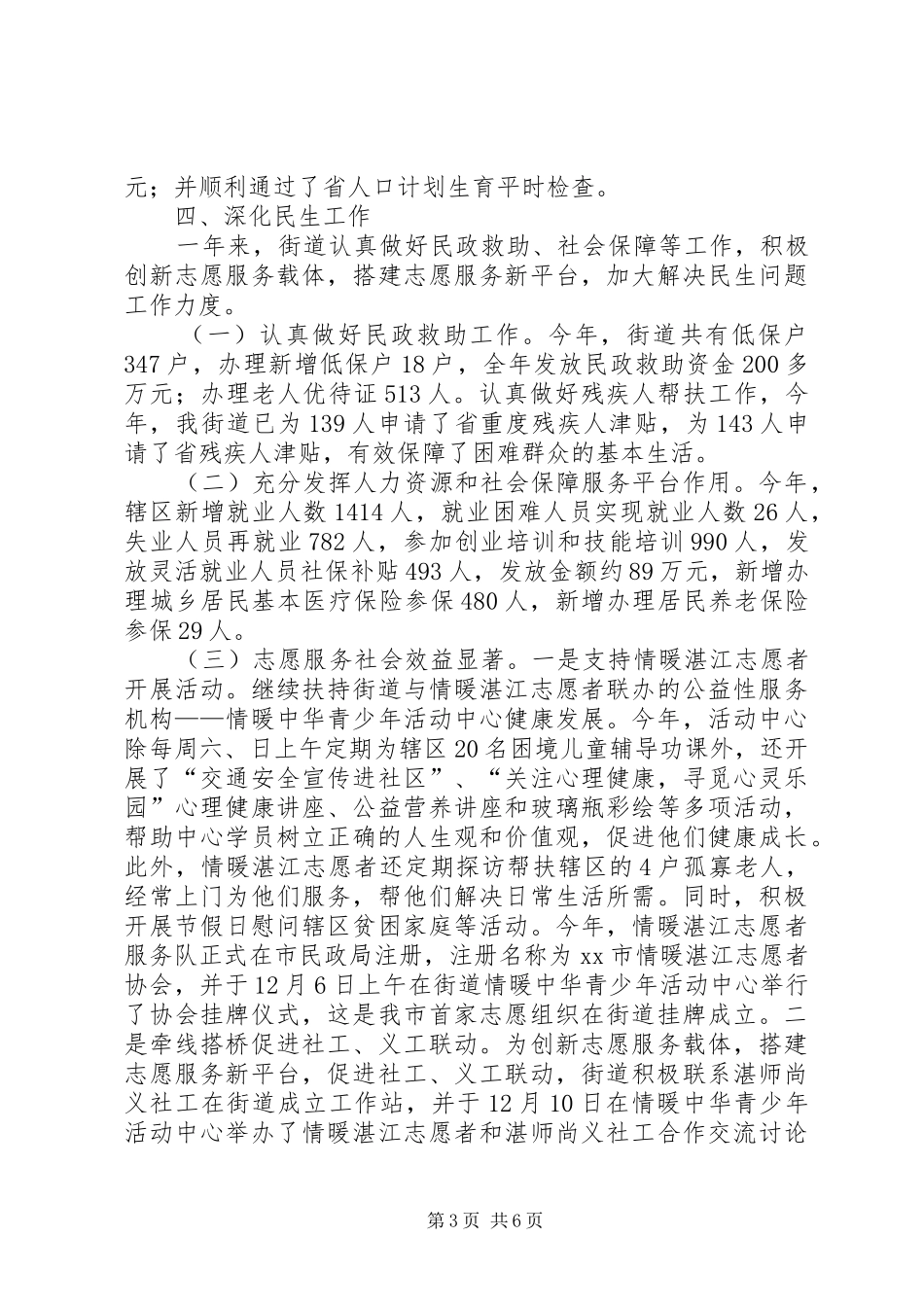 XX年街道基层建设工作总结及XX年工作计划_第3页