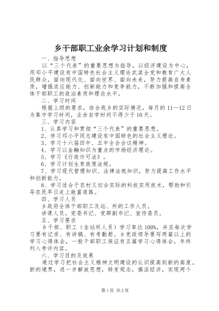 乡干部职工业余学习计划和制度_1