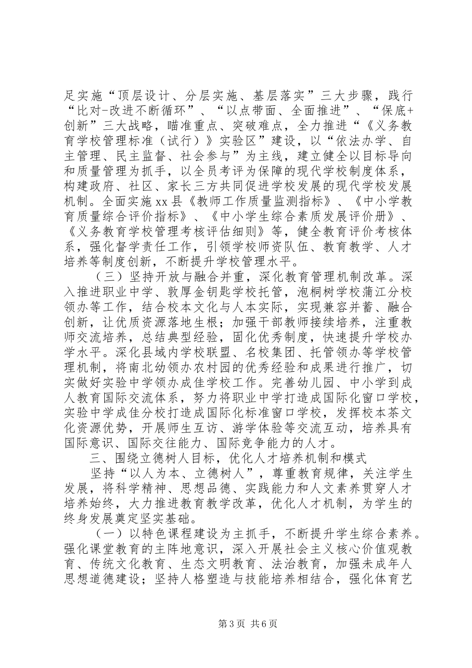 XX年乡镇教育局年度重点工作计划_第3页