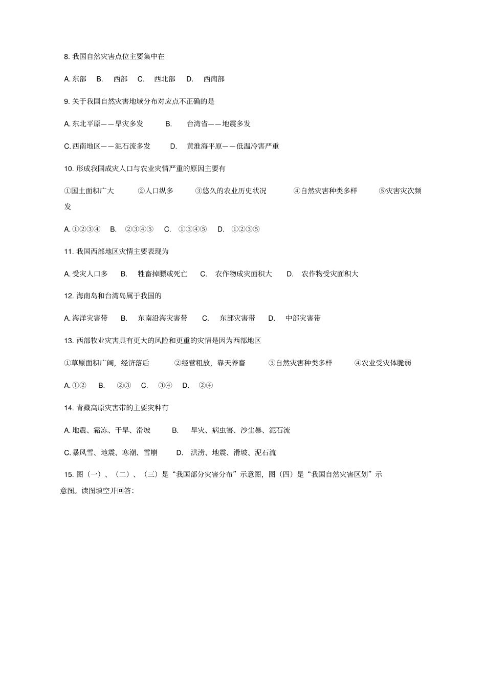 中国自然灾害的特点练习题及答案_第2页