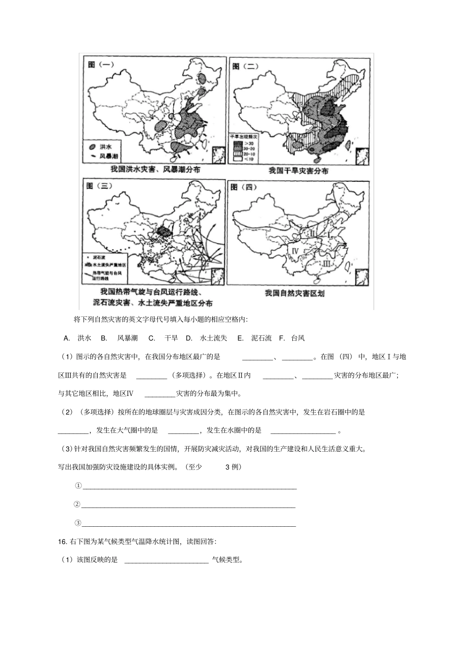 中国自然灾害的特点练习题及答案_第3页