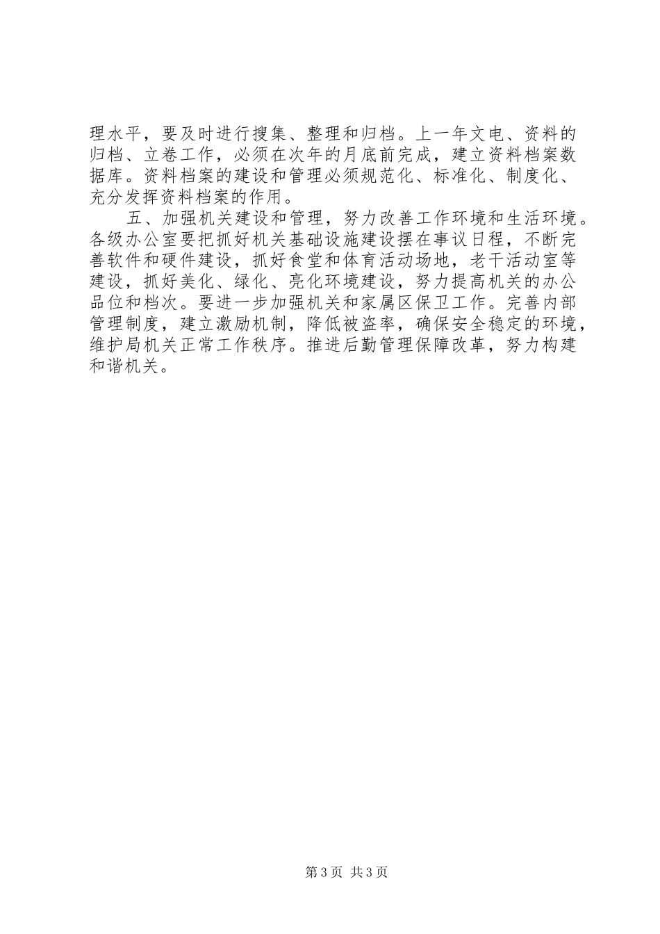 ××年州局办公室工作计划要点_第3页