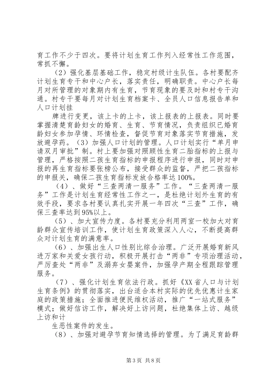 乡镇与村级签订计划生育工作目标责任书_1_第3页