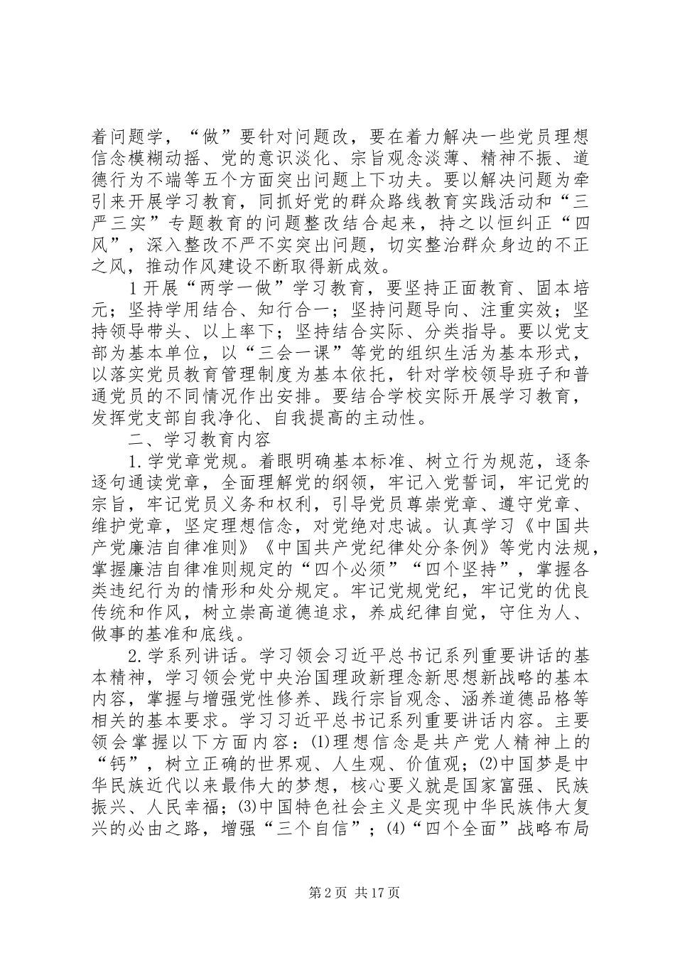 XX县区第四中两学一做活动计划_第2页