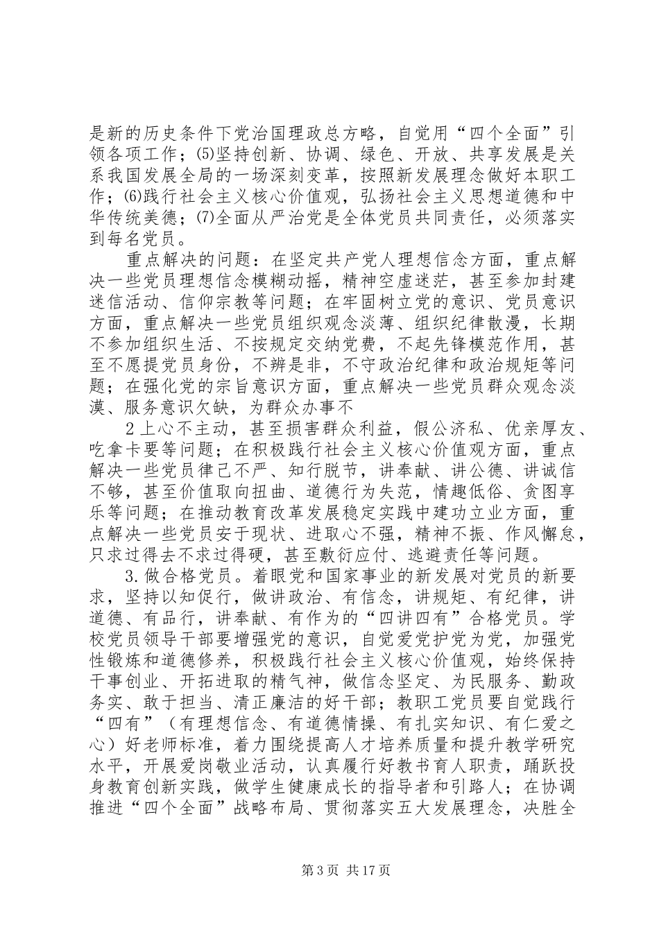 XX县区第四中两学一做活动计划_第3页