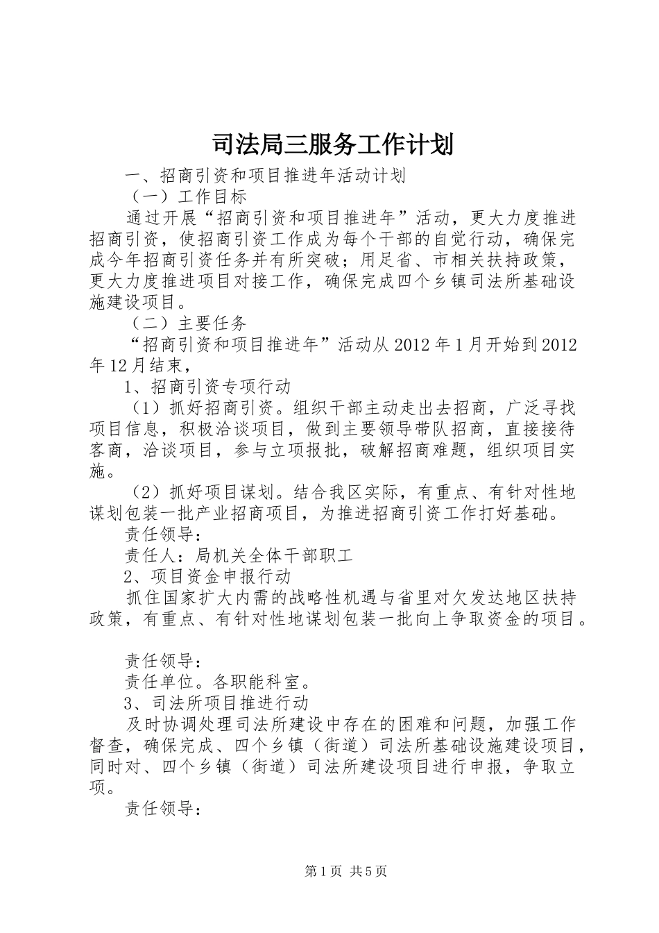 司法局三服务工作计划_第1页