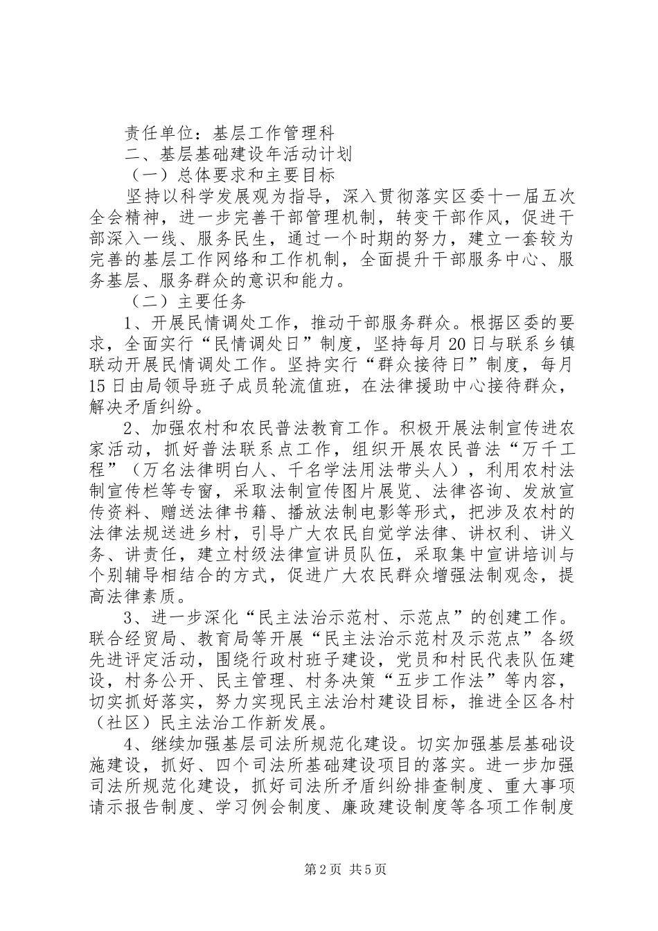 司法局三服务工作计划_第2页