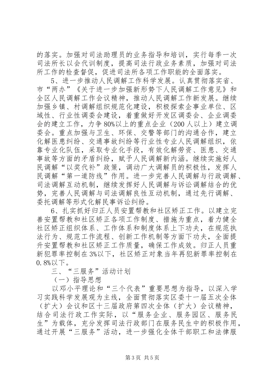 司法局三服务工作计划_第3页