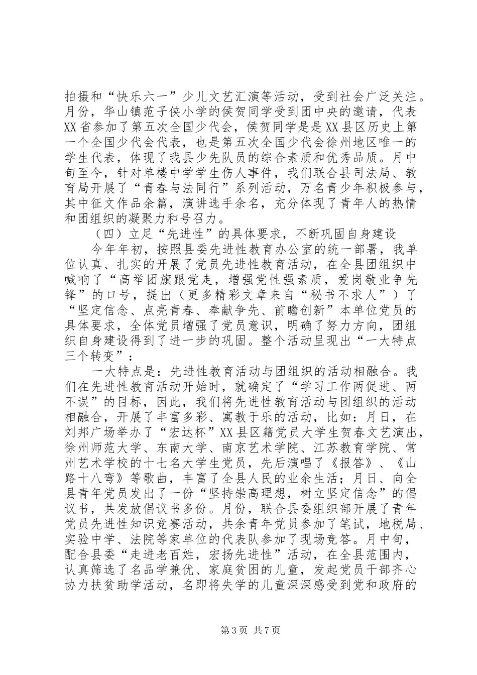 团县委××年上半年工作总结及下半年工作计划_第3页