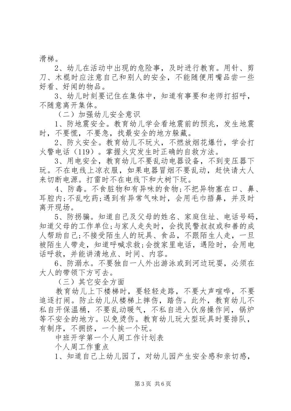 个人周工作计划表模板【五篇】_第3页