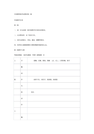 中国舞等级考试教材第二级