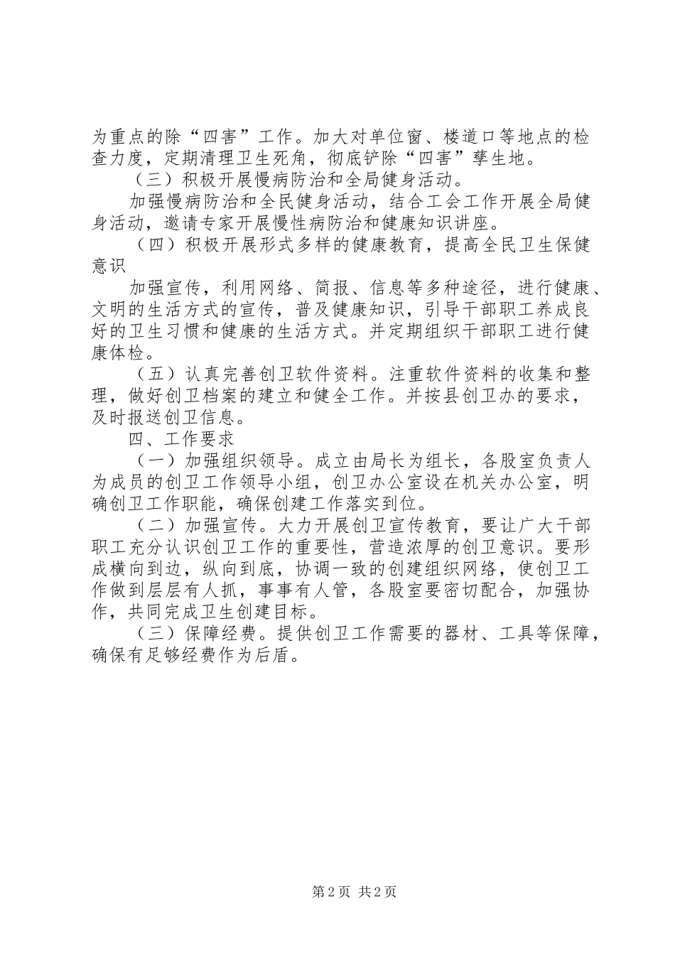 XX年规划局创卫工作方案_第2页