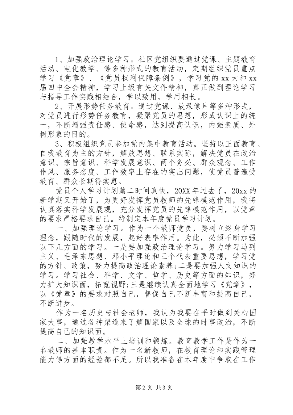 党员个人学习计划模板_第2页