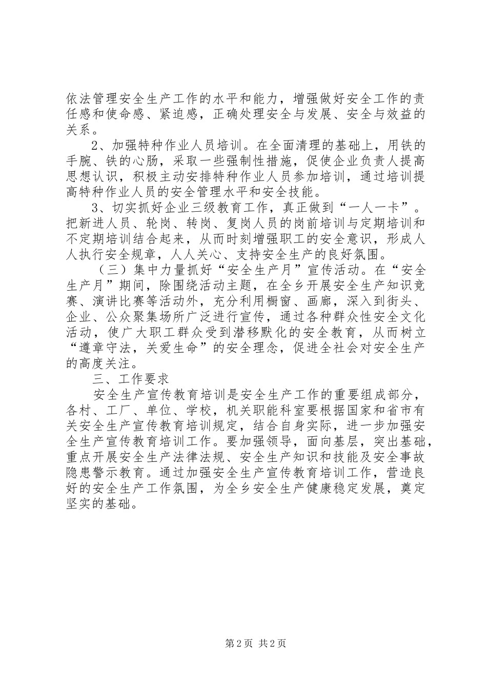 乡镇年度安全生产宣传教育培训工作计划_第2页