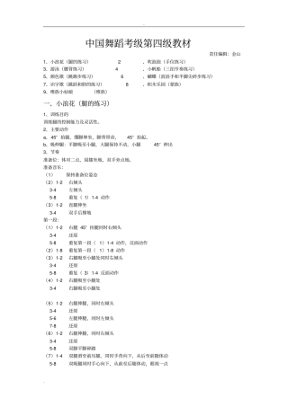 中国舞考级4级教材