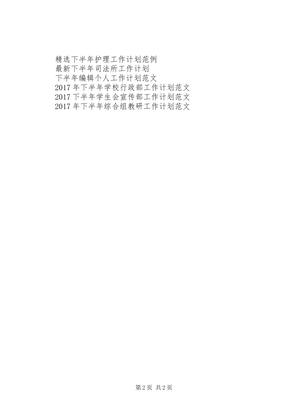 XX年司法所下半年工作计划_第2页