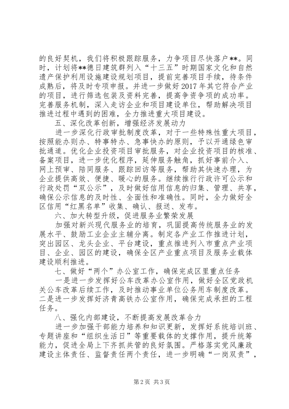 区发改局XX年工作计划_第2页