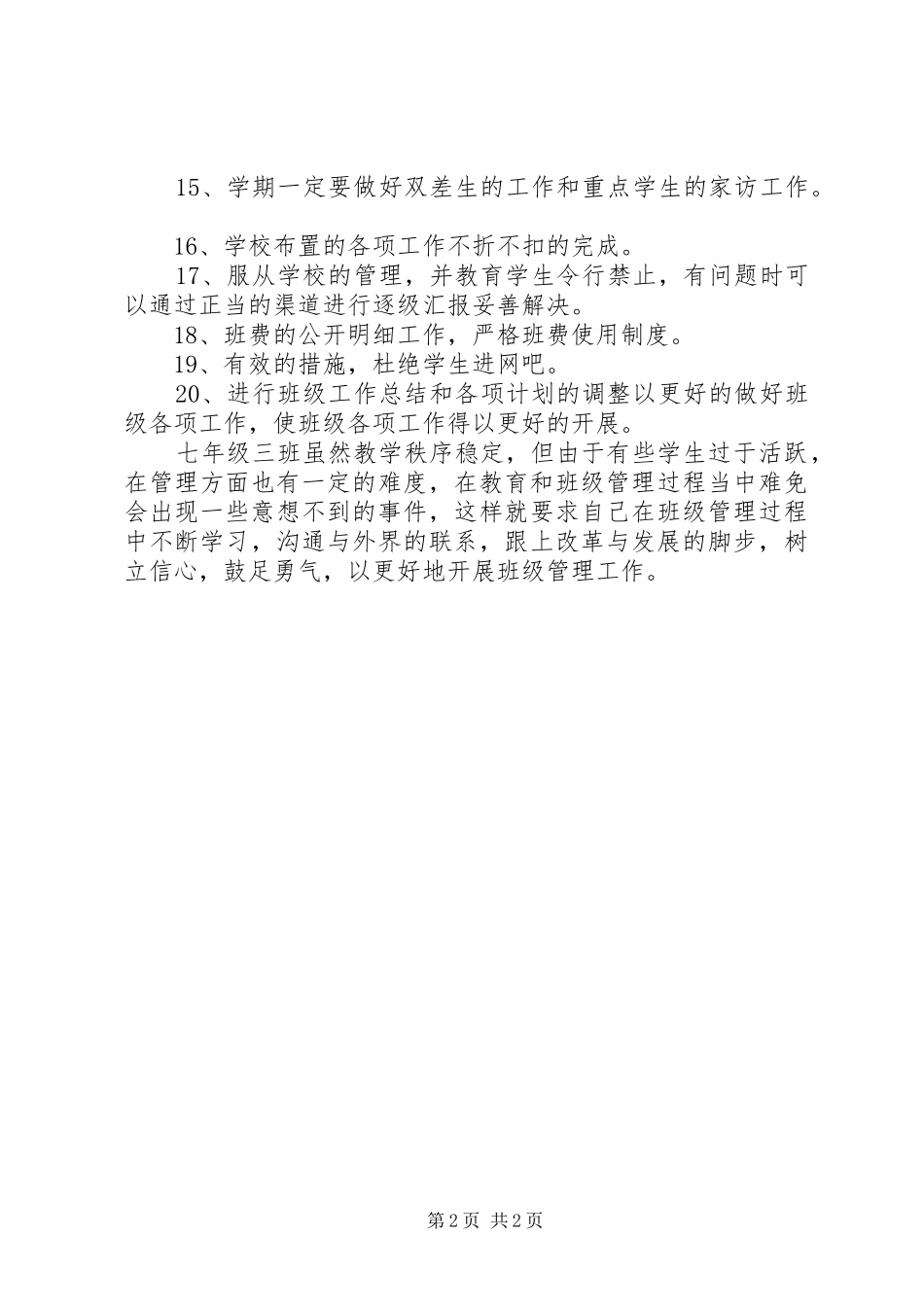 初一班级工作计划范文_第2页