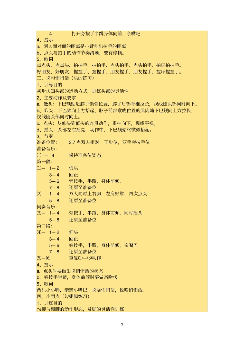 中国舞考级一级共十个舞蹈汇总_第3页