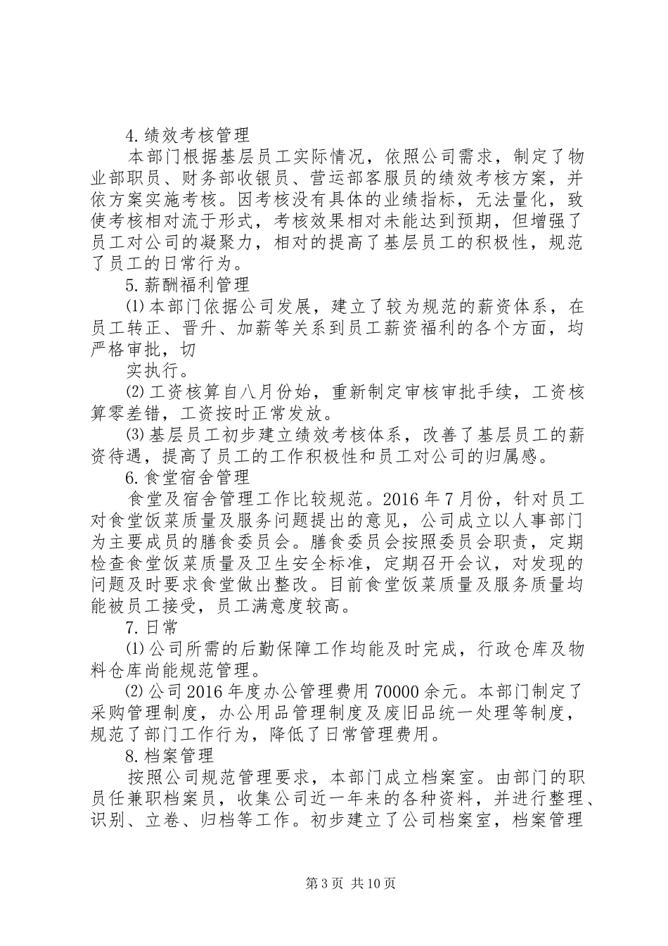 XX年人社局年度工作计划_第3页