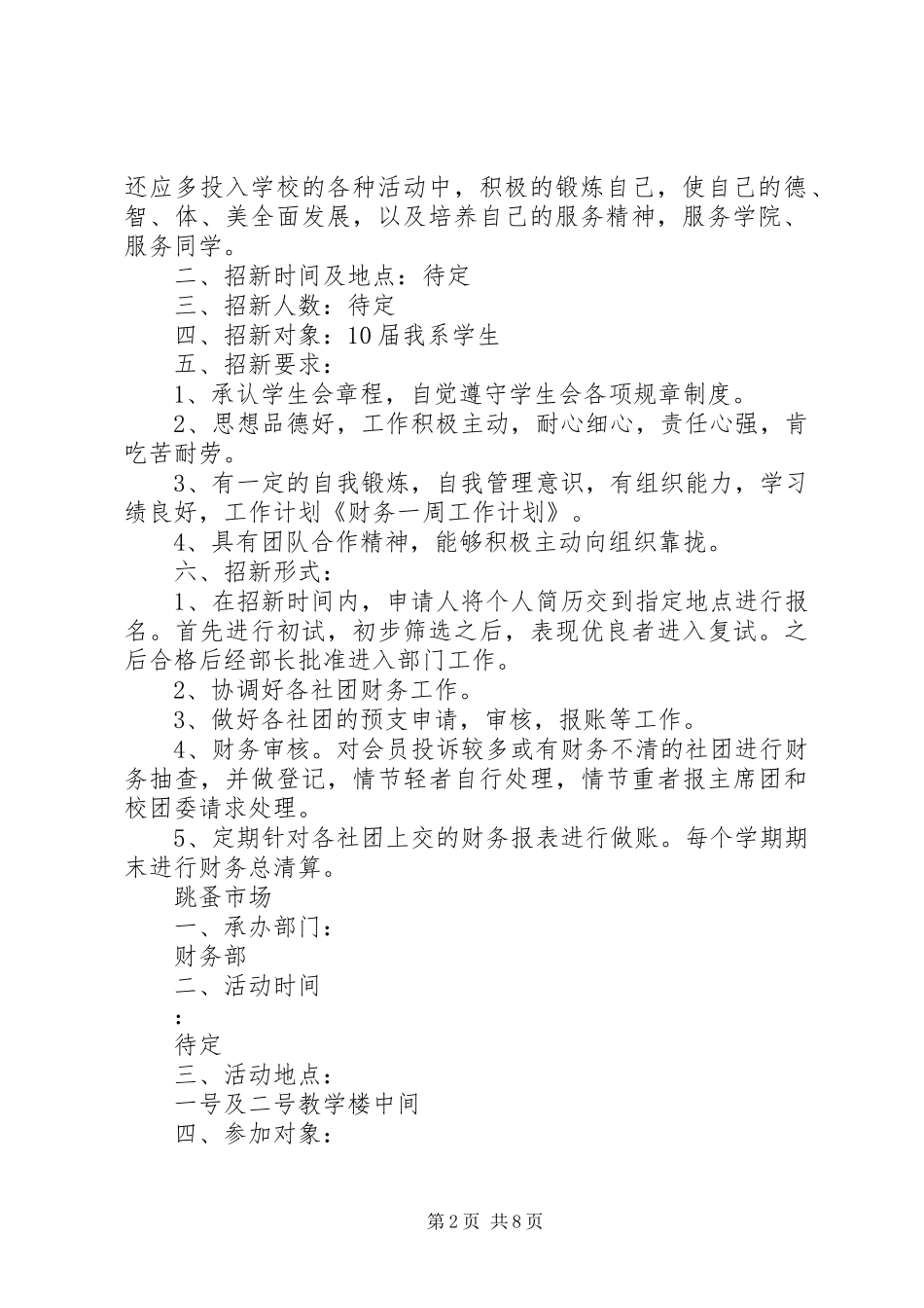 一周工作总结和工作计划_第2页