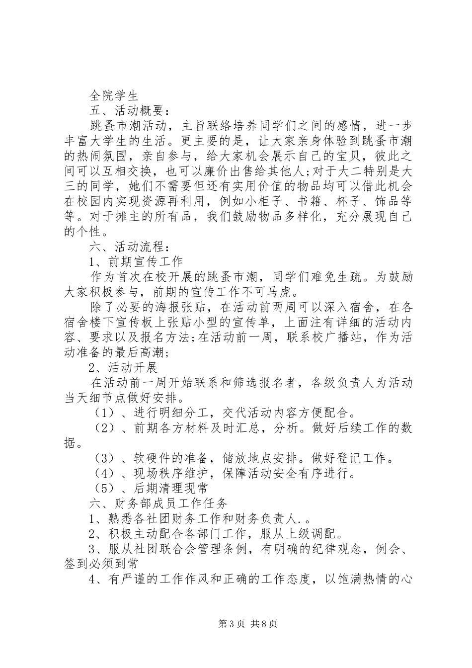 一周工作总结和工作计划_第3页