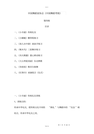 中国舞蹈家协会中国舞蹈考级-第四版教材