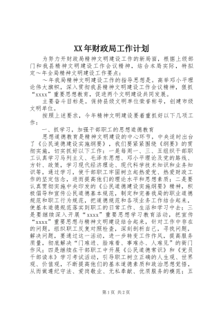 XX年财政局工作计划