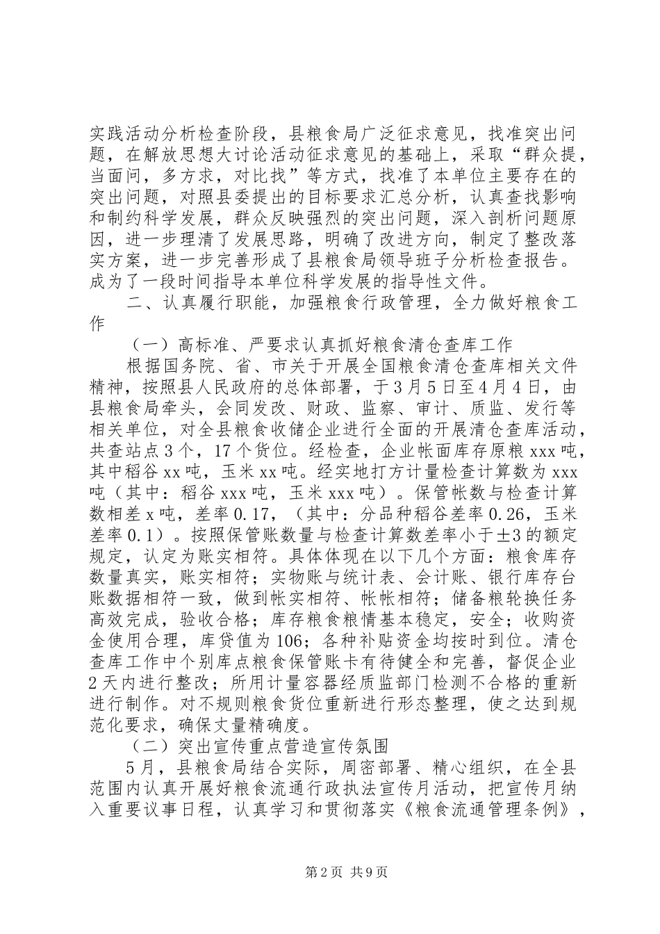 XX年粮食局工作总结及XX年工作计划_第2页