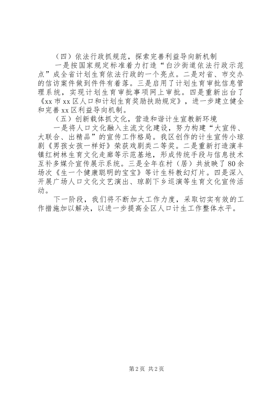 区人口和计划生育委员会工作报告_第2页