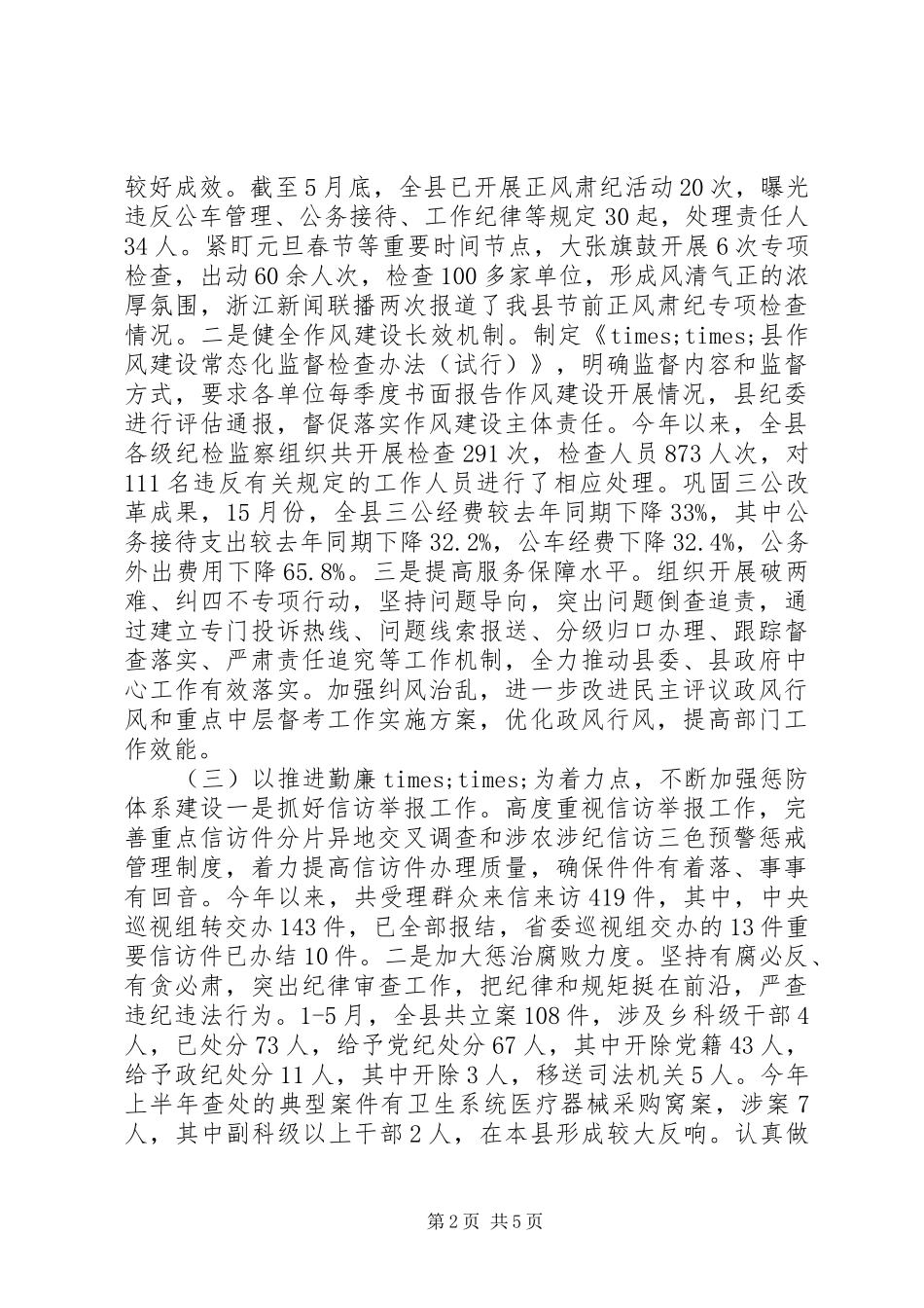 上半年党风廉政建设工作总结及下半年工作计划_第2页